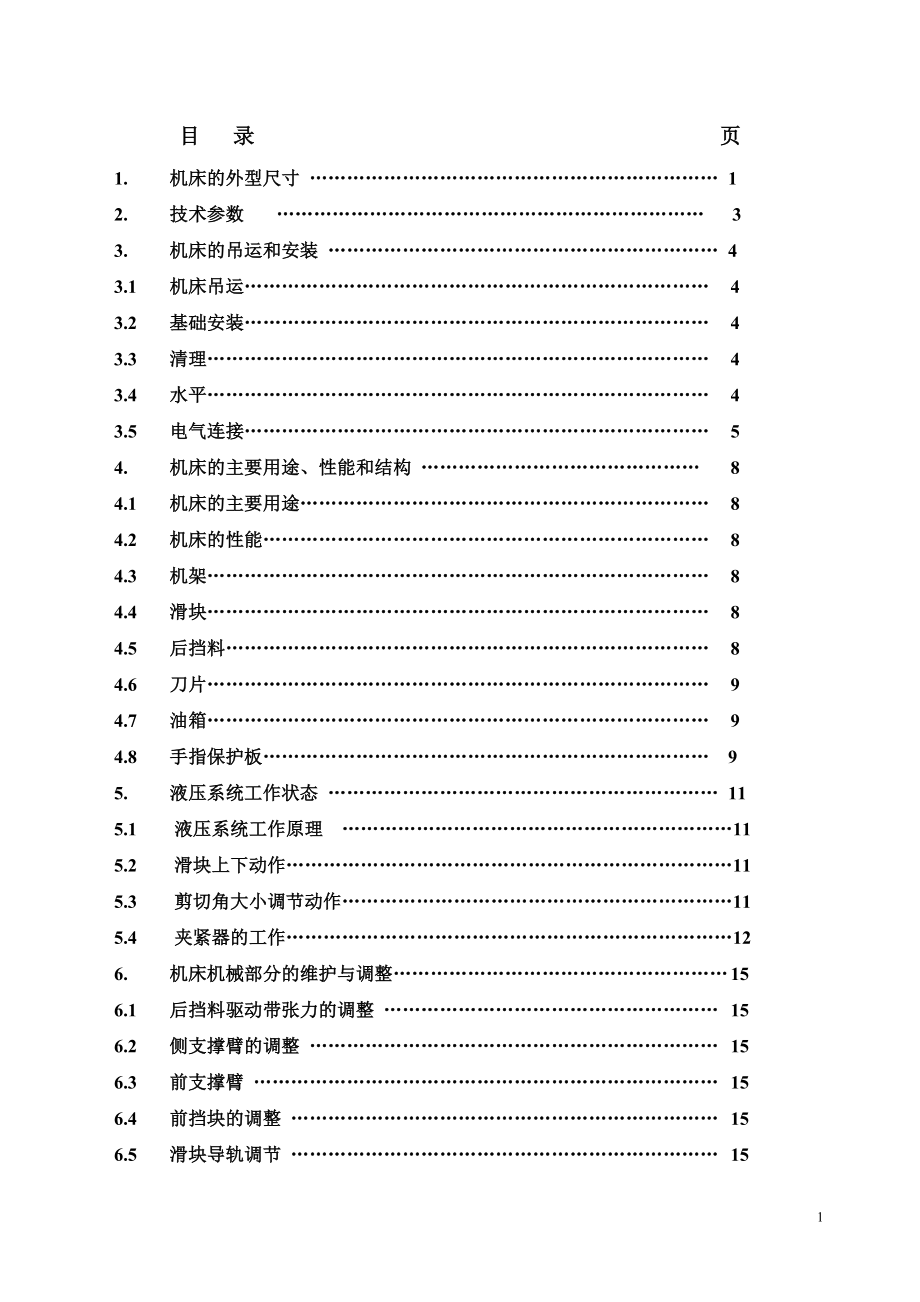 数控折弯机使用说明书(VR).docx_第2页