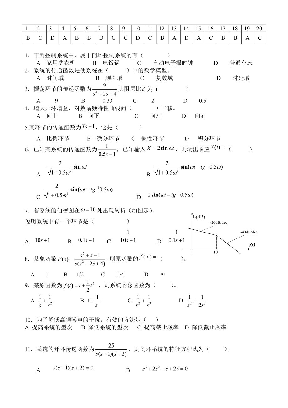 工程控制 期末考试4.docx_第1页