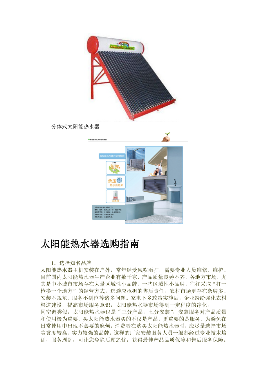 太阳能热水器选购指南.docx_第3页