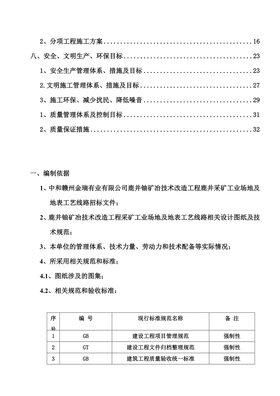 某矿井工业场地硬化工程施工组织设计完整版.docx_第3页