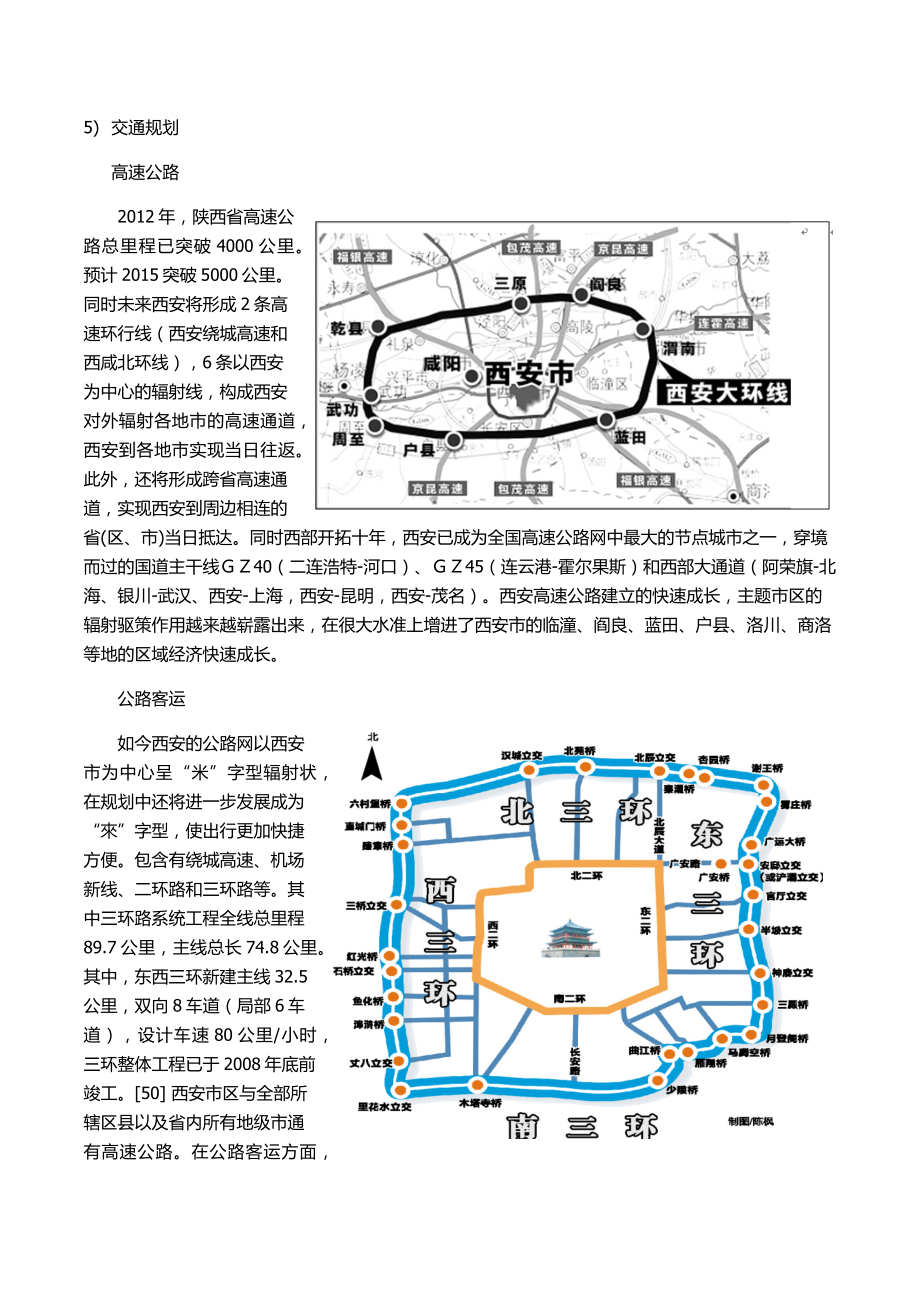 房地产市场研究报告(doc 37页).docx_第3页