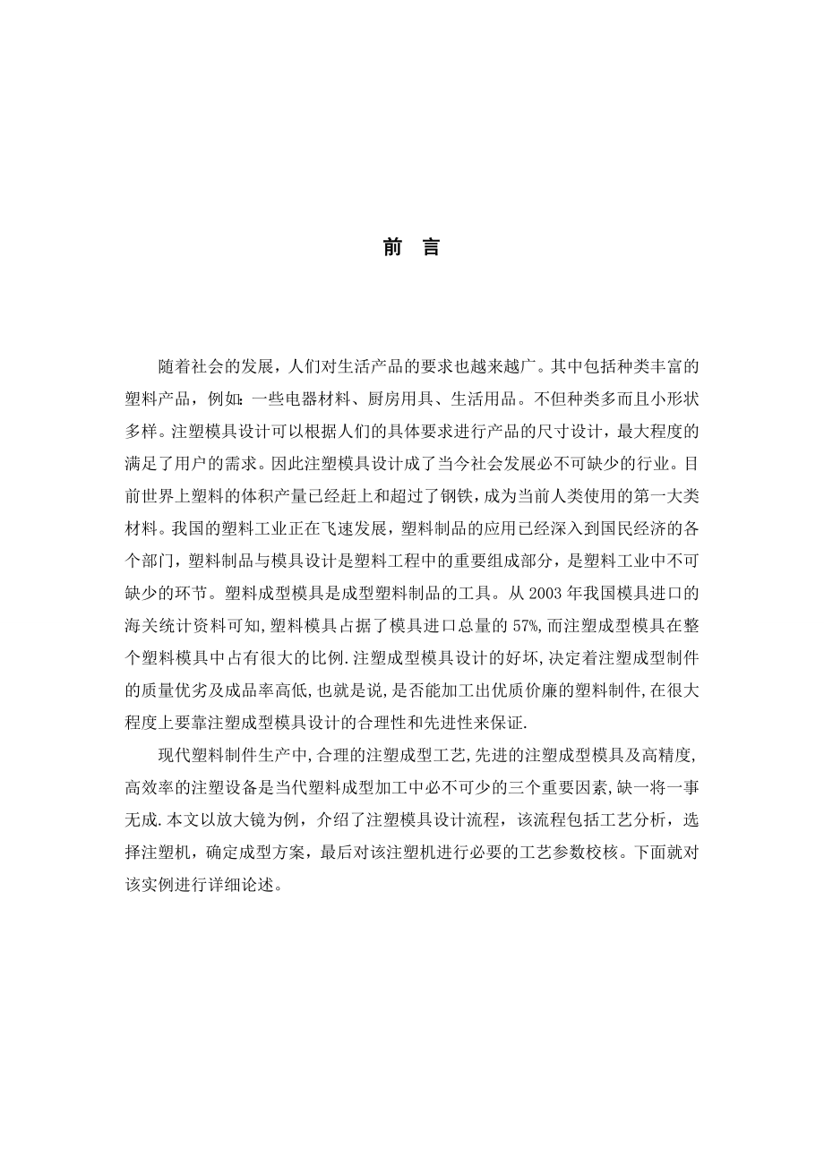 放大镜注塑模具设计说明.docx_第3页