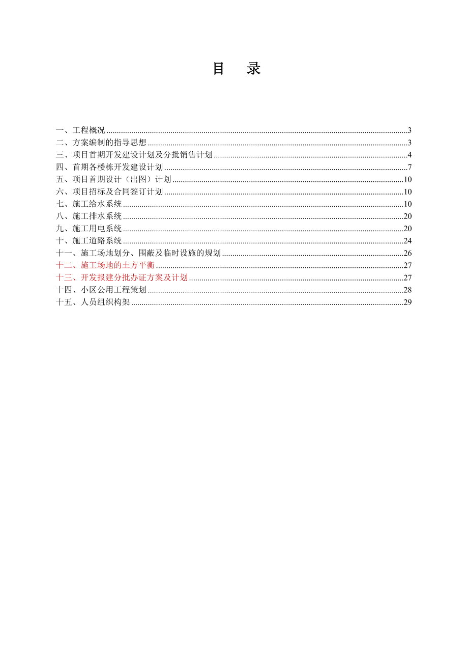 房地产前期项目综合策划书.docx_第2页