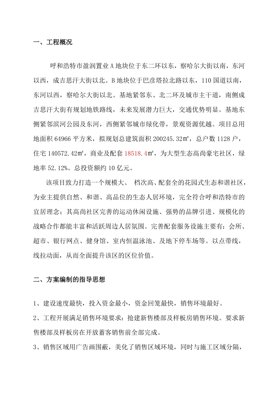 房地产前期项目综合策划书.docx_第3页