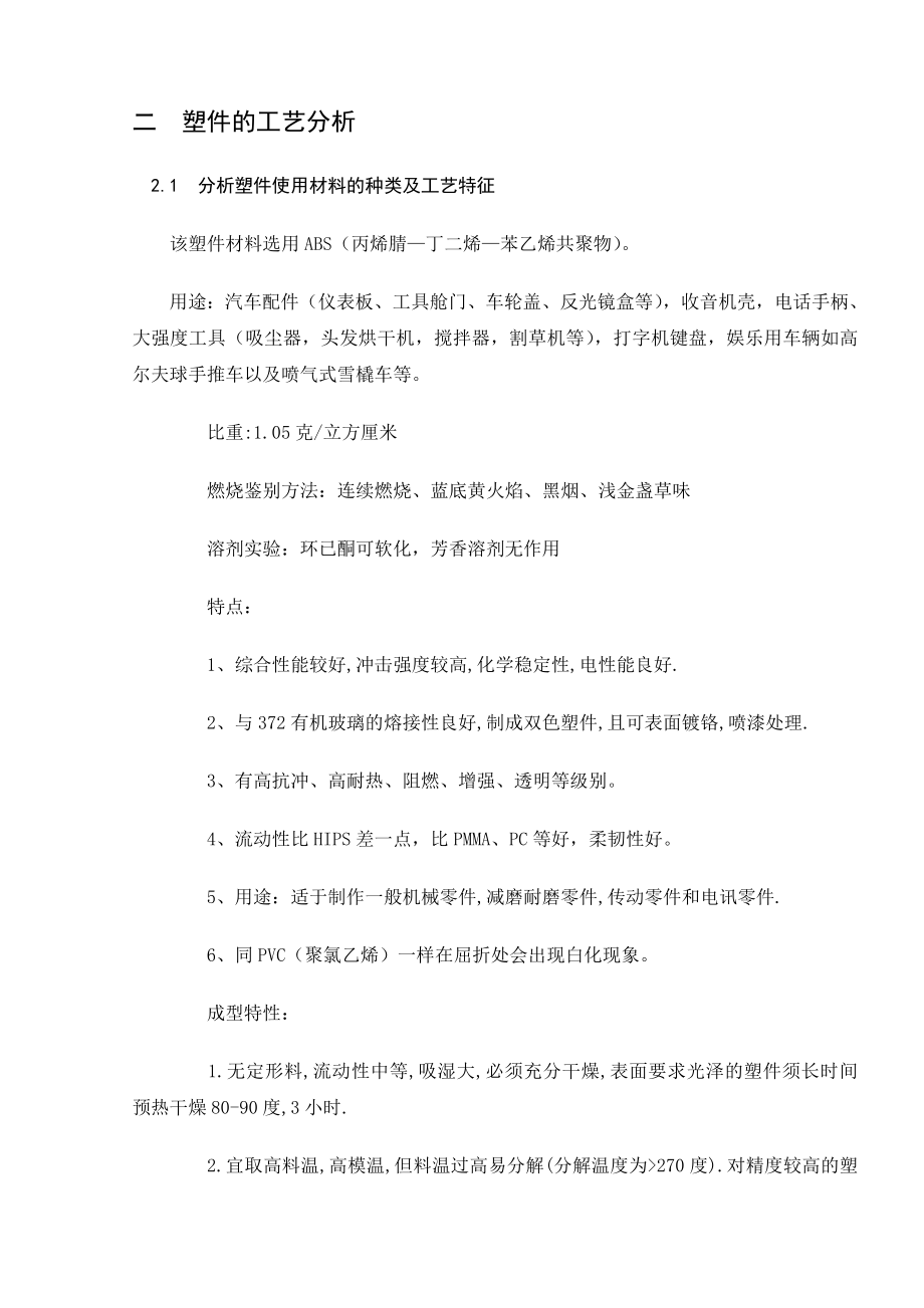 塑料盖注塑模具设计要点.docx_第2页