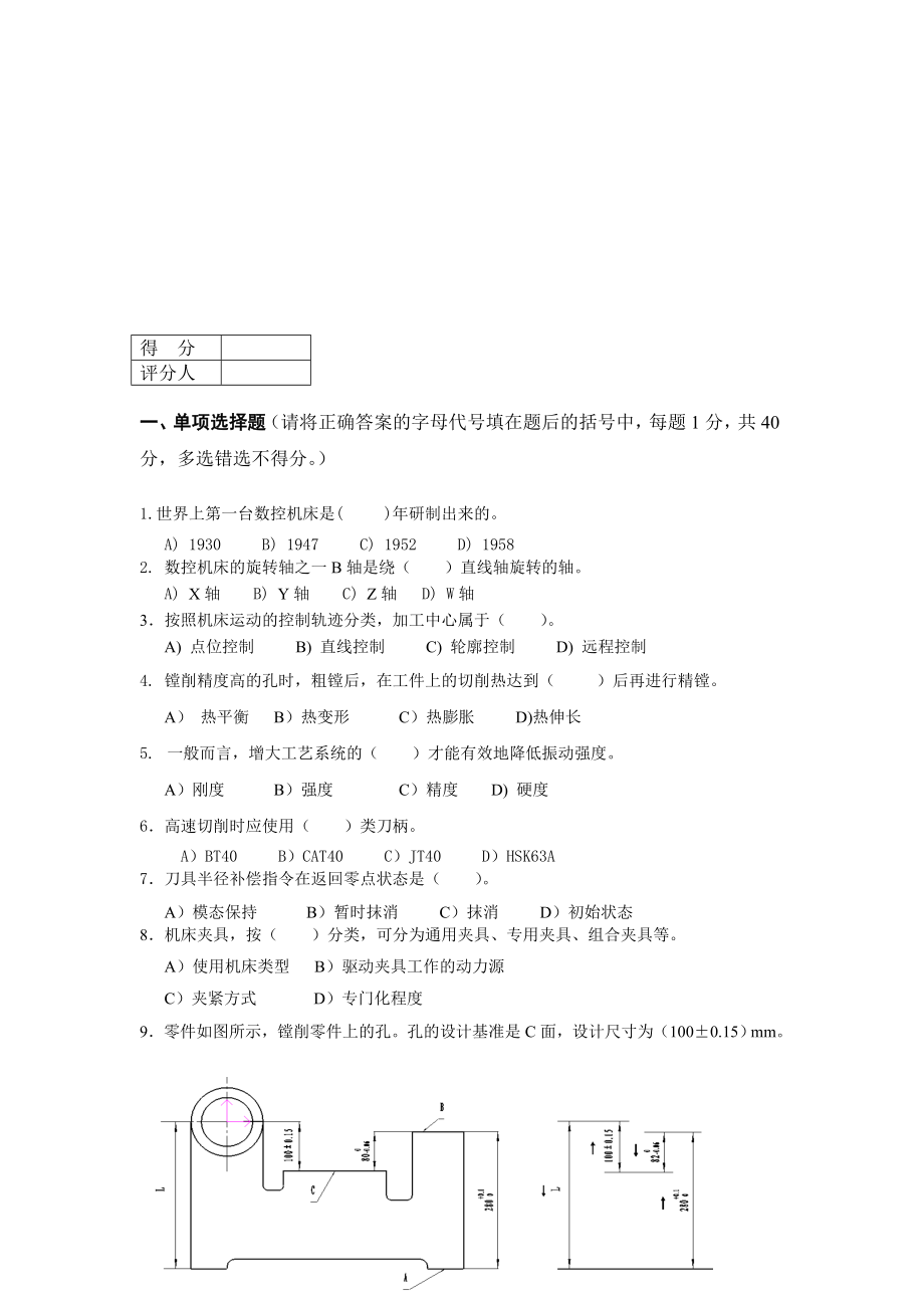 数控铣工理论知识竞赛题.docx_第1页