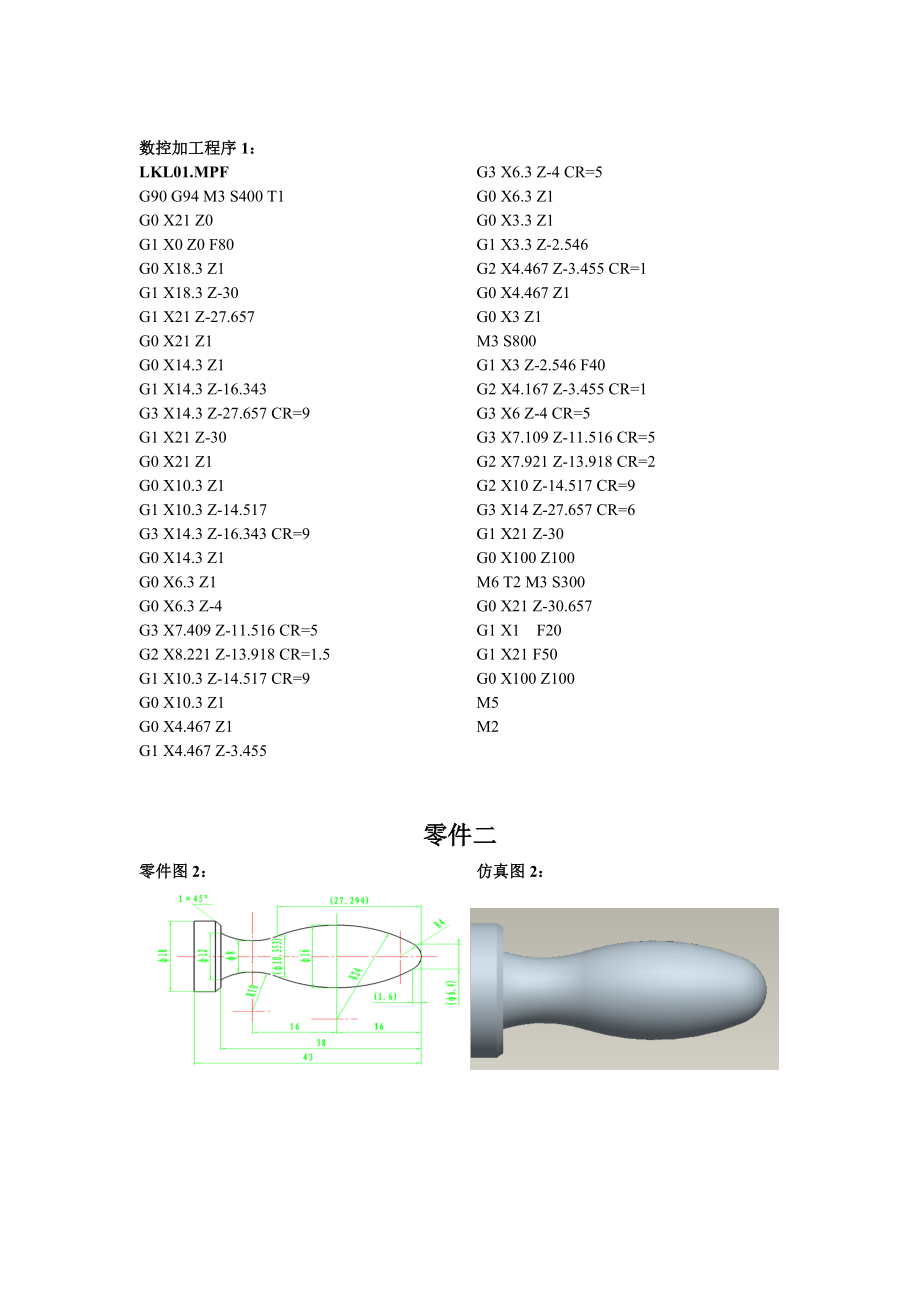 某大学数控机床实习报告.docx_第2页