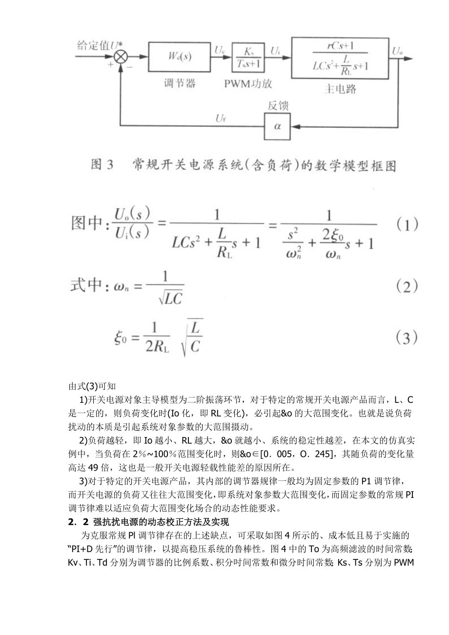 局用通信设备中开关电源动态性能的改善方法(doc10)(1).docx_第3页