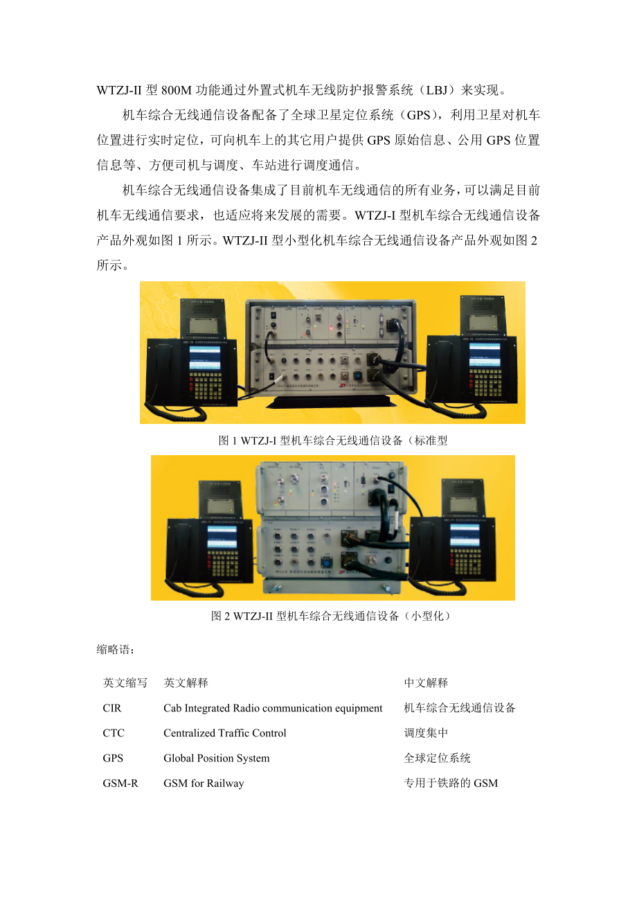 机车综合无线通信设备CIR教材.docx_第2页