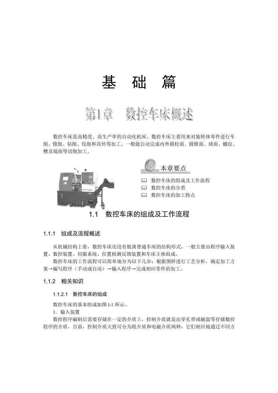 数控车床是高精度.docx_第1页