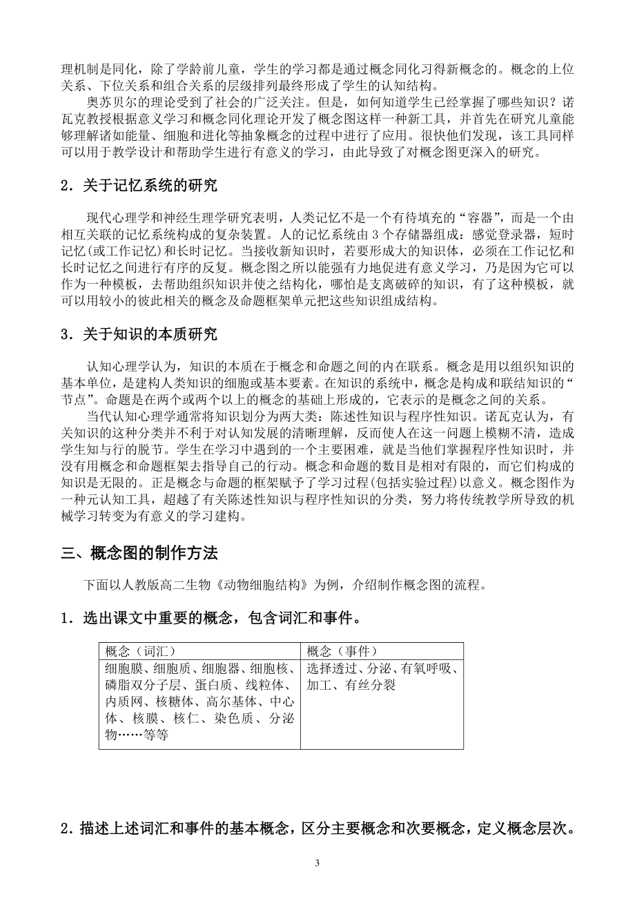 概念图在生物教学中的运用.docx_第3页