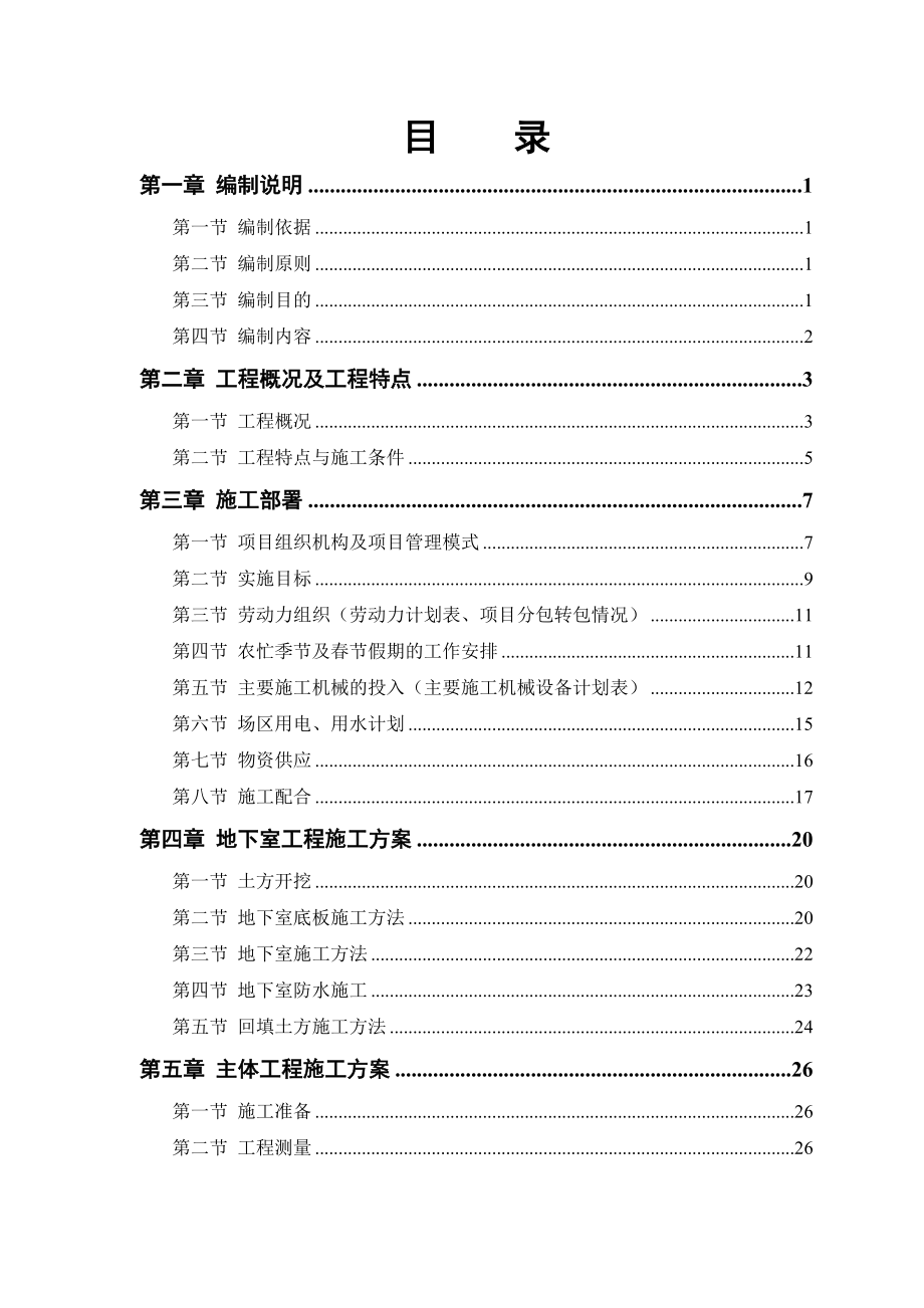 某电力局高层主楼工程施工组织设计方案.docx_第1页