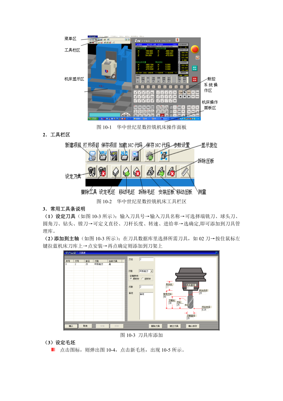 数控铣床的基本操作（doc 14页）.docx_第2页