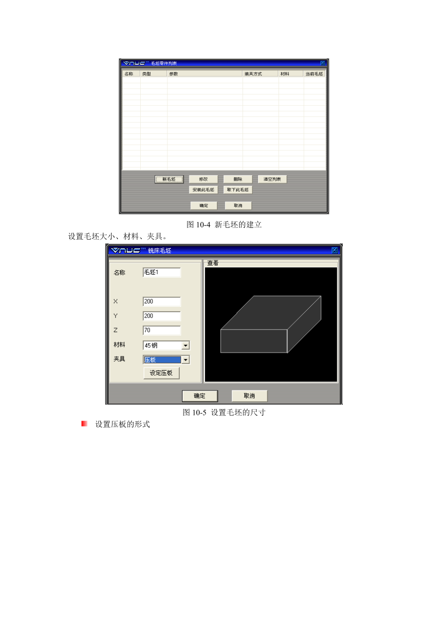 数控铣床的基本操作（doc 14页）.docx_第3页