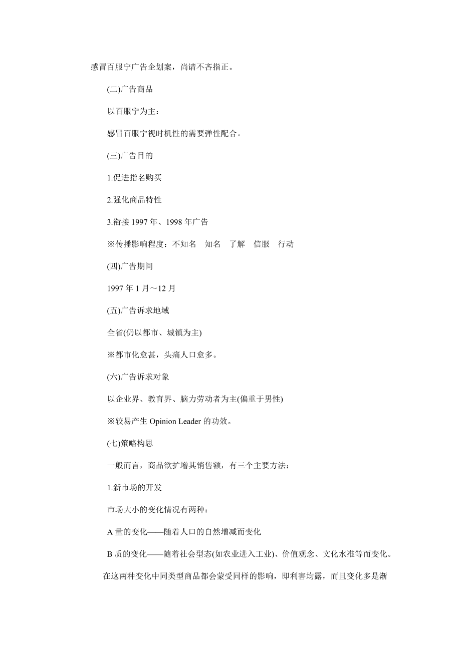 某药品广告策划方案分析.docx_第2页