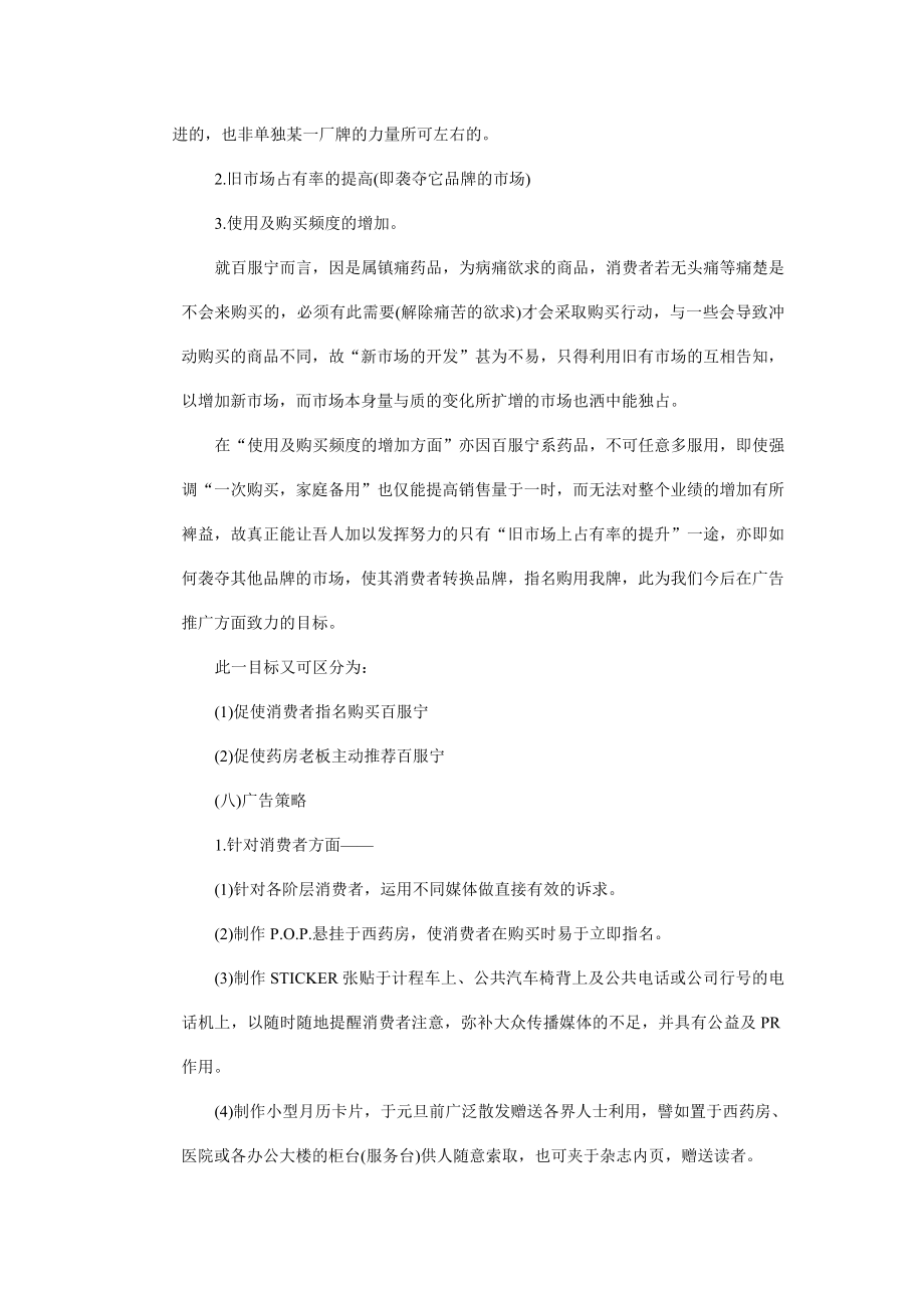 某药品广告策划方案分析.docx_第3页