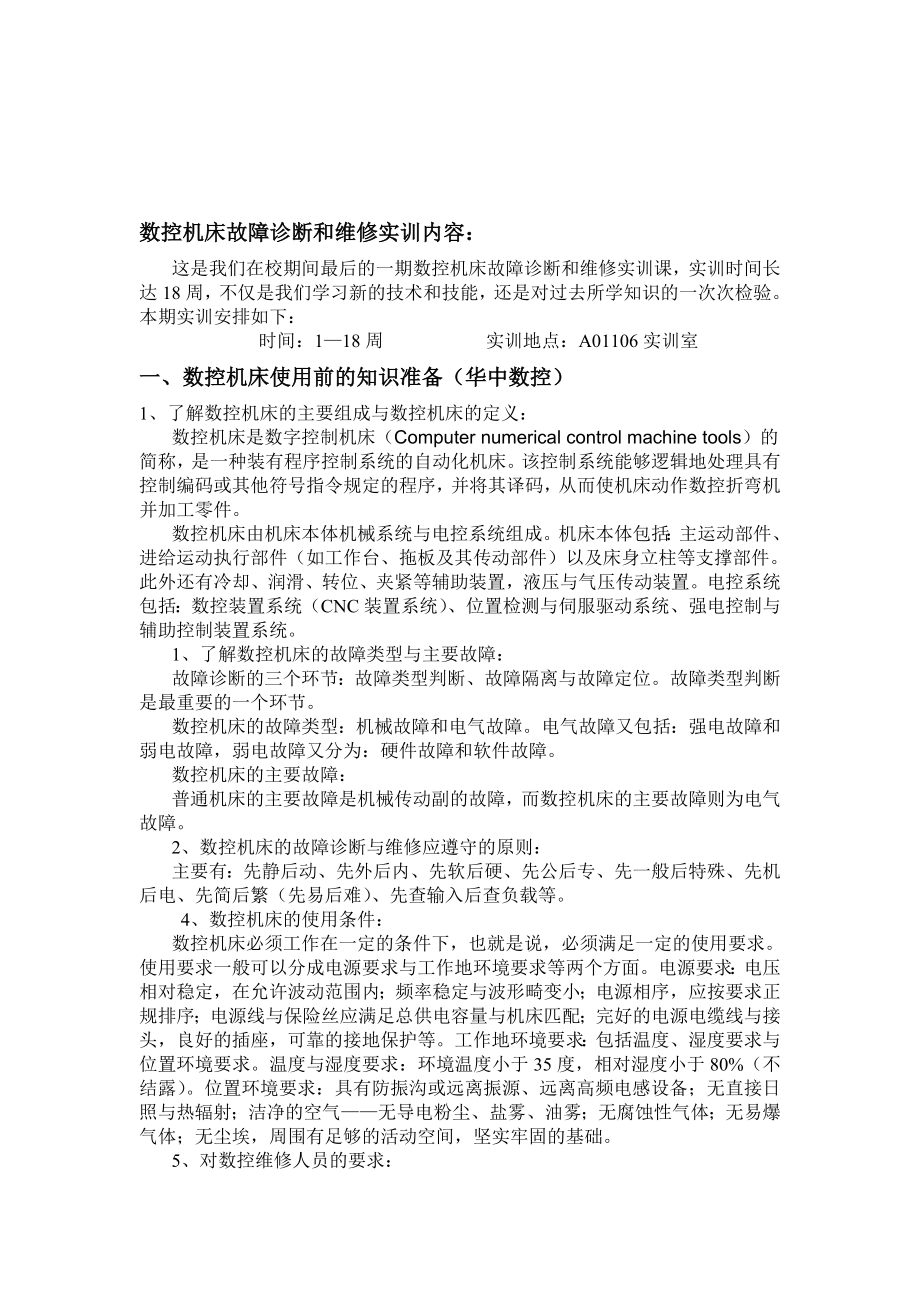 数控机床故障诊断与维护实训报告 (2).docx_第2页