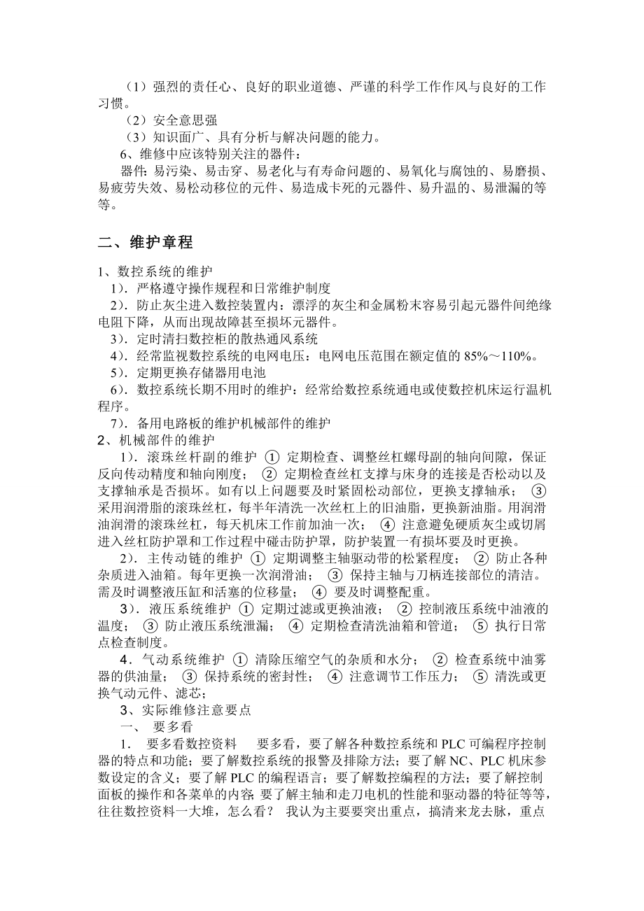 数控机床故障诊断与维护实训报告 (2).docx_第3页