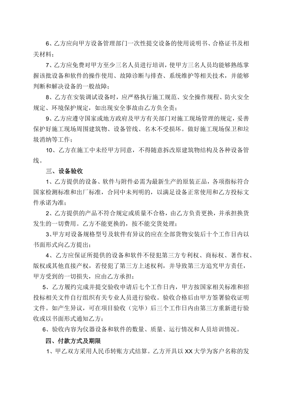 XX大学XX采购安装合同.docx_第2页