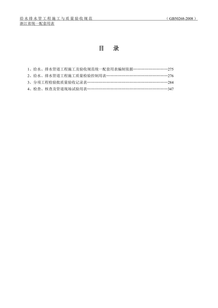 给水排水管道工程施工及验收规范范本.docx_第2页