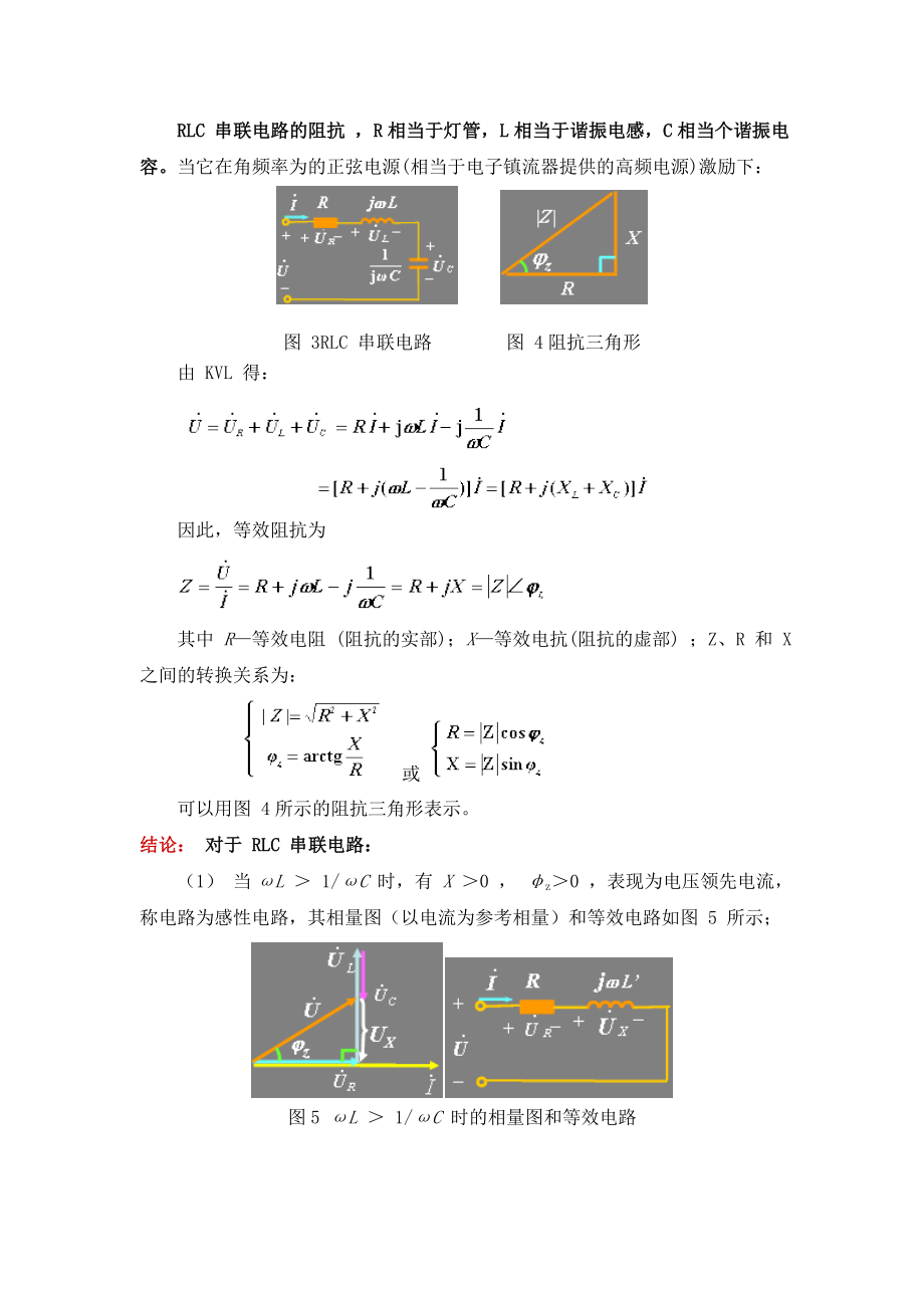 高频电子荧光灯的频率匹配.docx_第2页