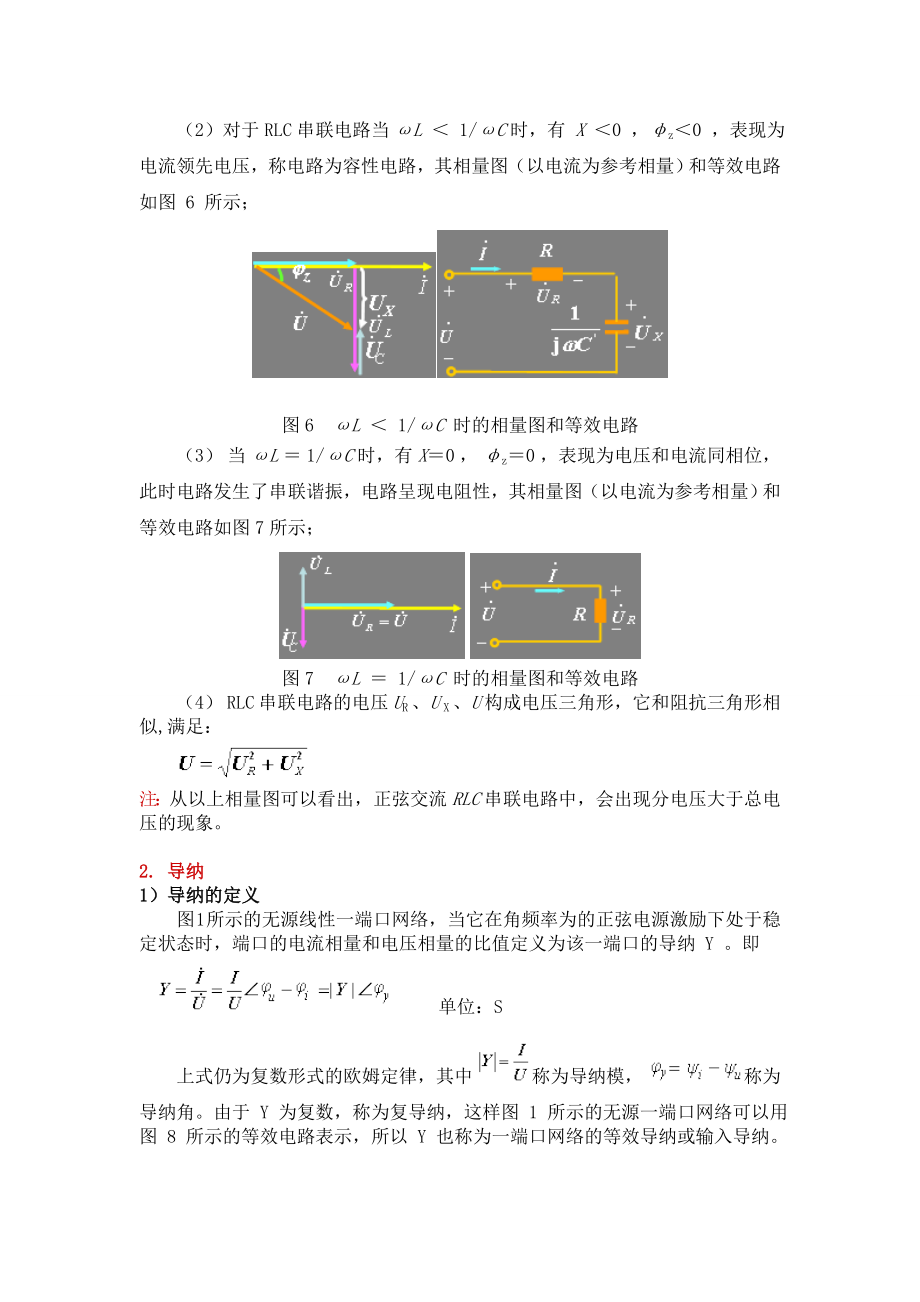 高频电子荧光灯的频率匹配.docx_第3页