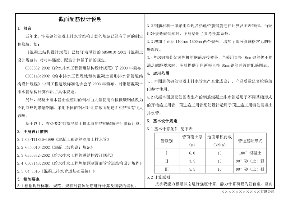 钢筋混凝土排水管三级管配筋设计图册.docx_第2页