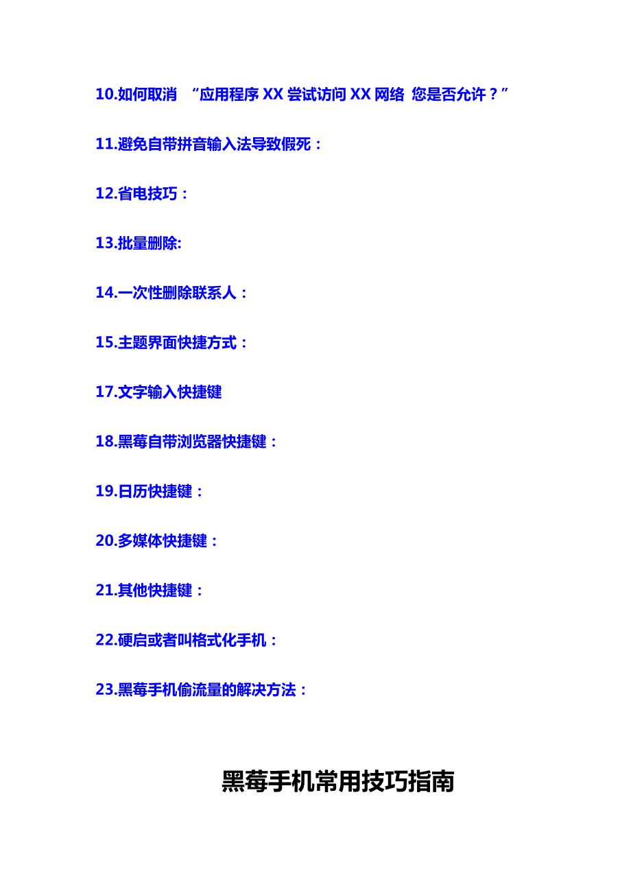 黑莓手机常用技巧指导.docx_第3页