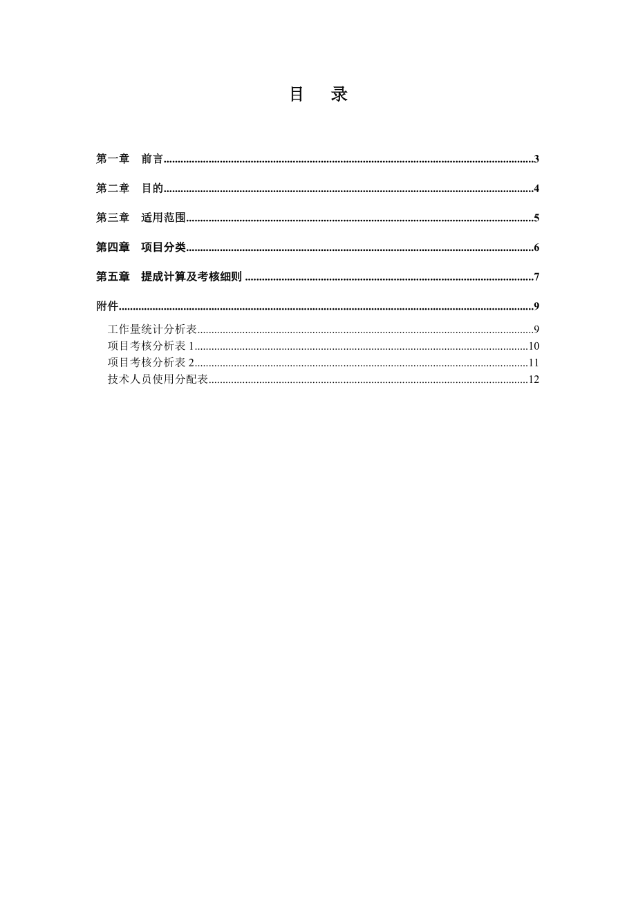 深圳某公司工程项目提成制度.docx_第2页