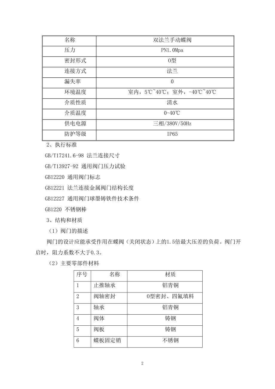 给水管道施工与安装技术要求.docx_第2页