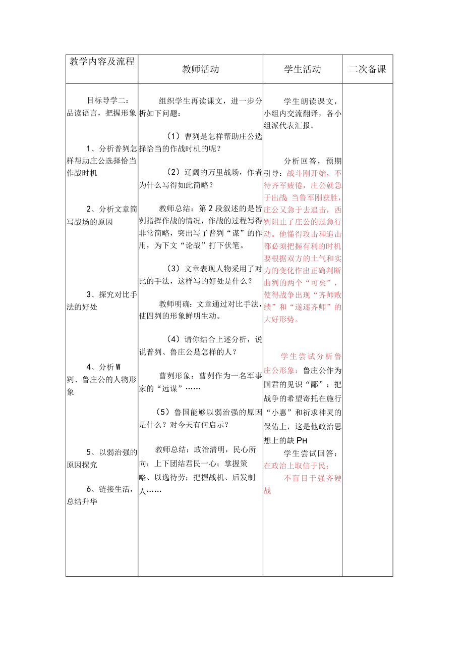 曹刿论战教案第2课时（表格式）.docx_第3页