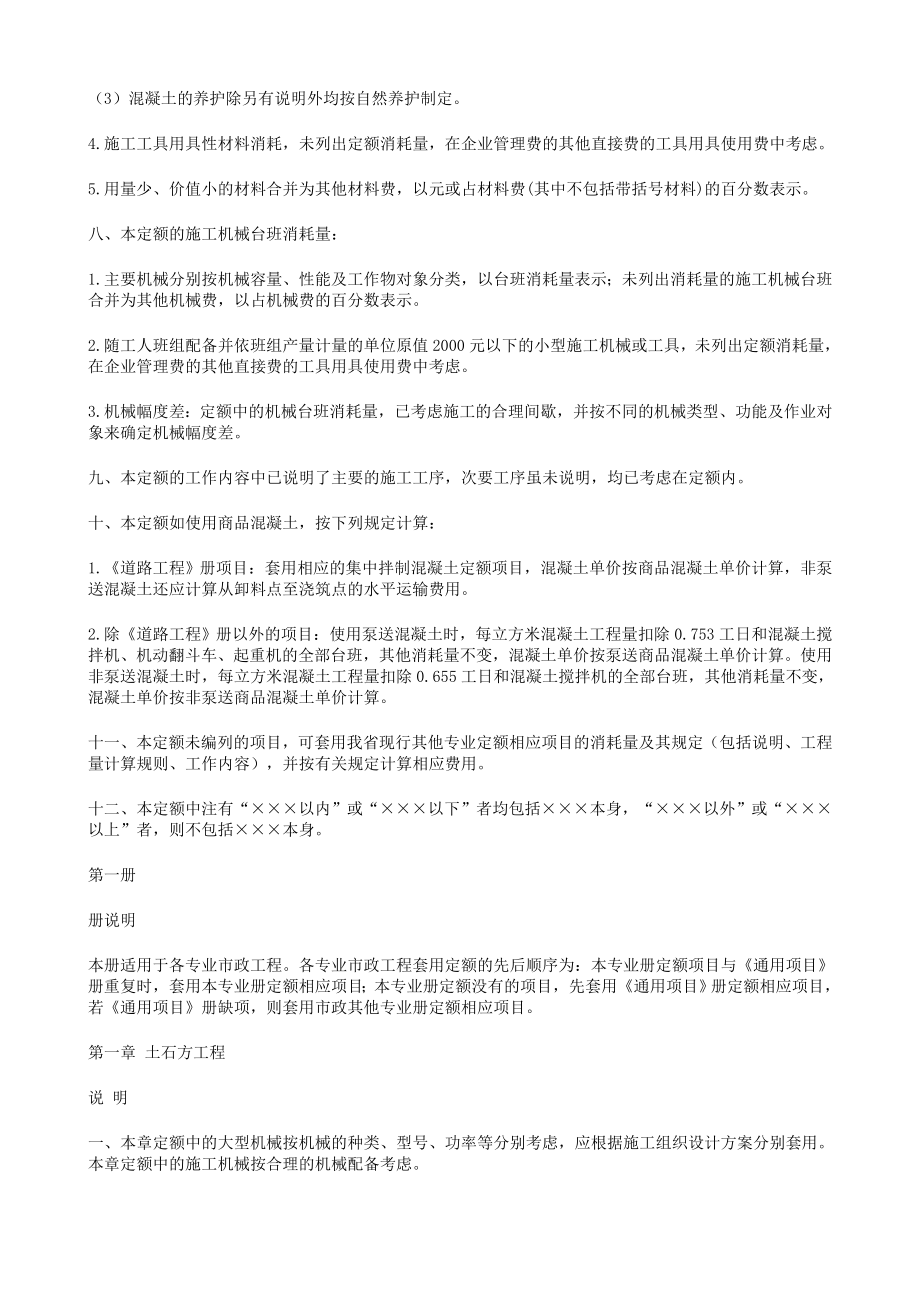 福建省市政工程消耗量定额.docx_第2页