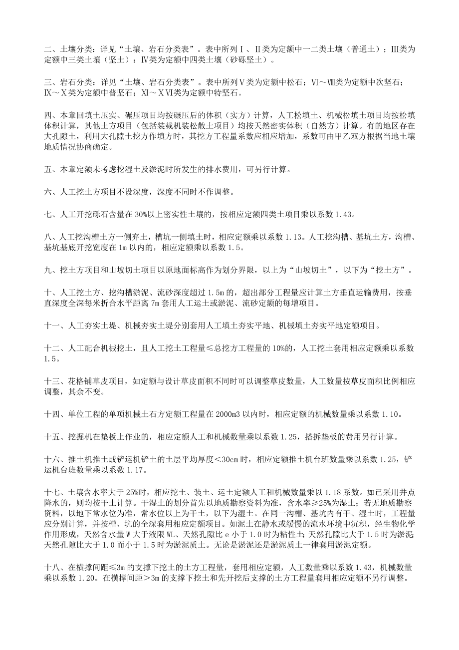 福建省市政工程消耗量定额.docx_第3页