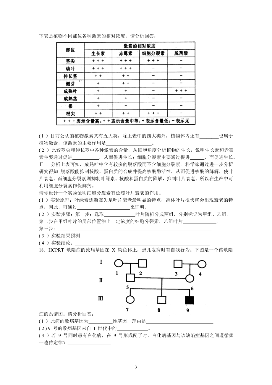 生物考前限时训练二.docx_第3页