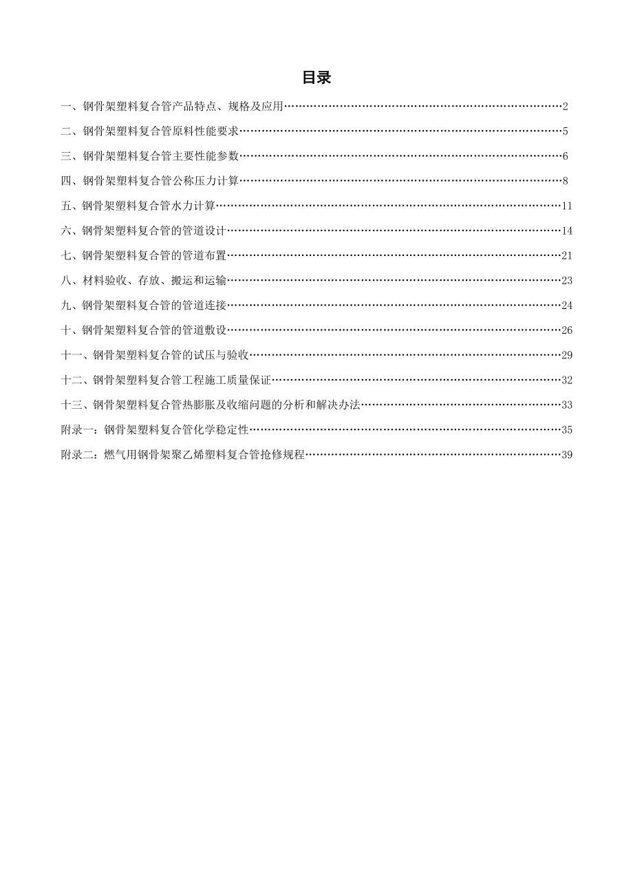 钢骨架塑料复合管应用技术综合手册.docx_第2页