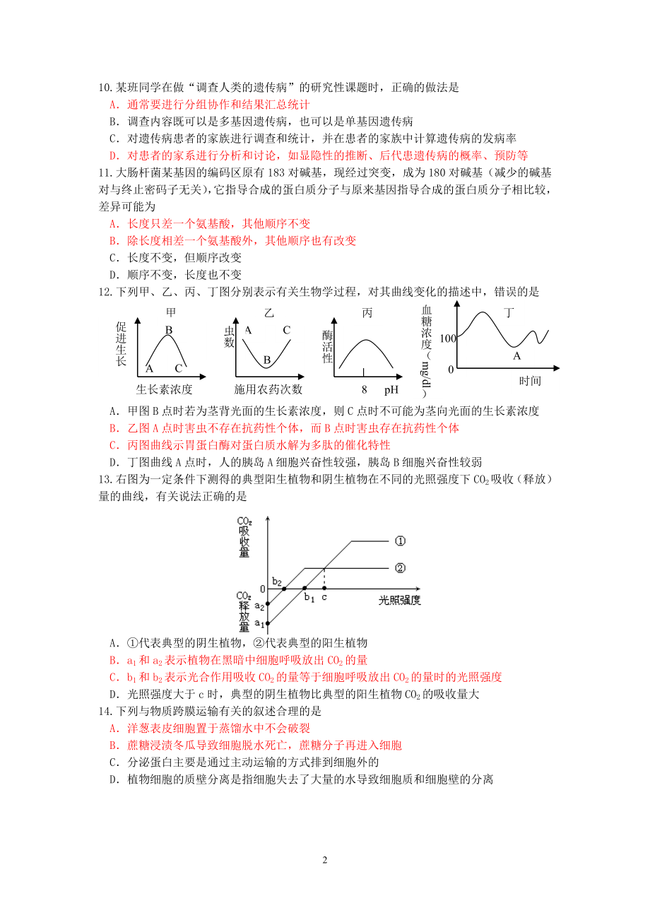 生物选择题训练3-生物多项选择题练习(3).docx_第2页