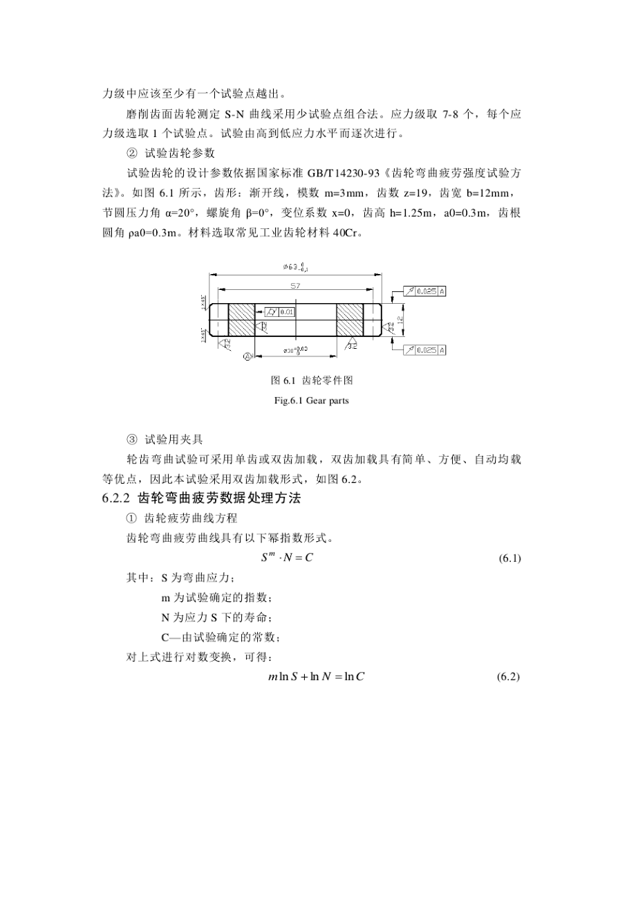 电子束改性后轮齿弯曲疲劳性能.docx_第2页