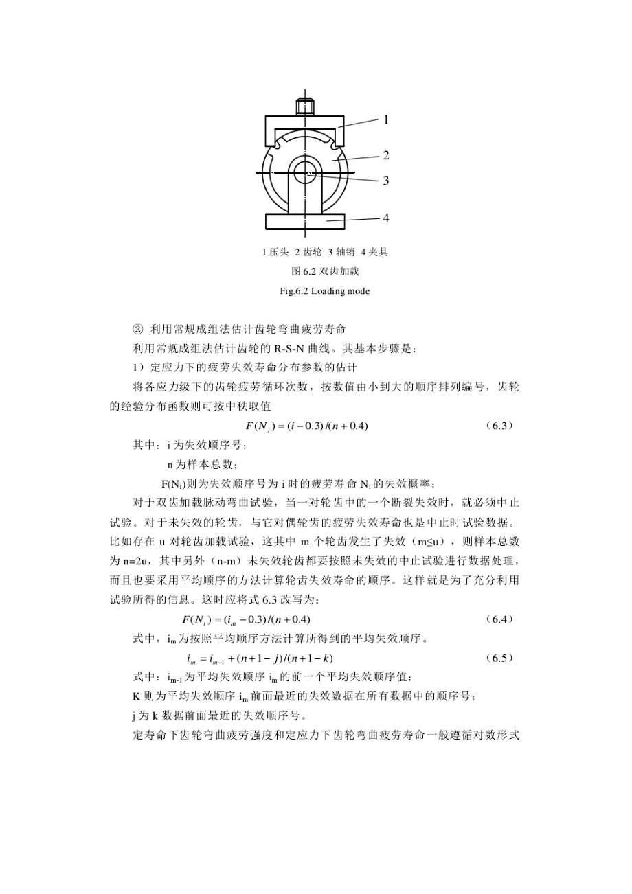 电子束改性后轮齿弯曲疲劳性能.docx_第3页