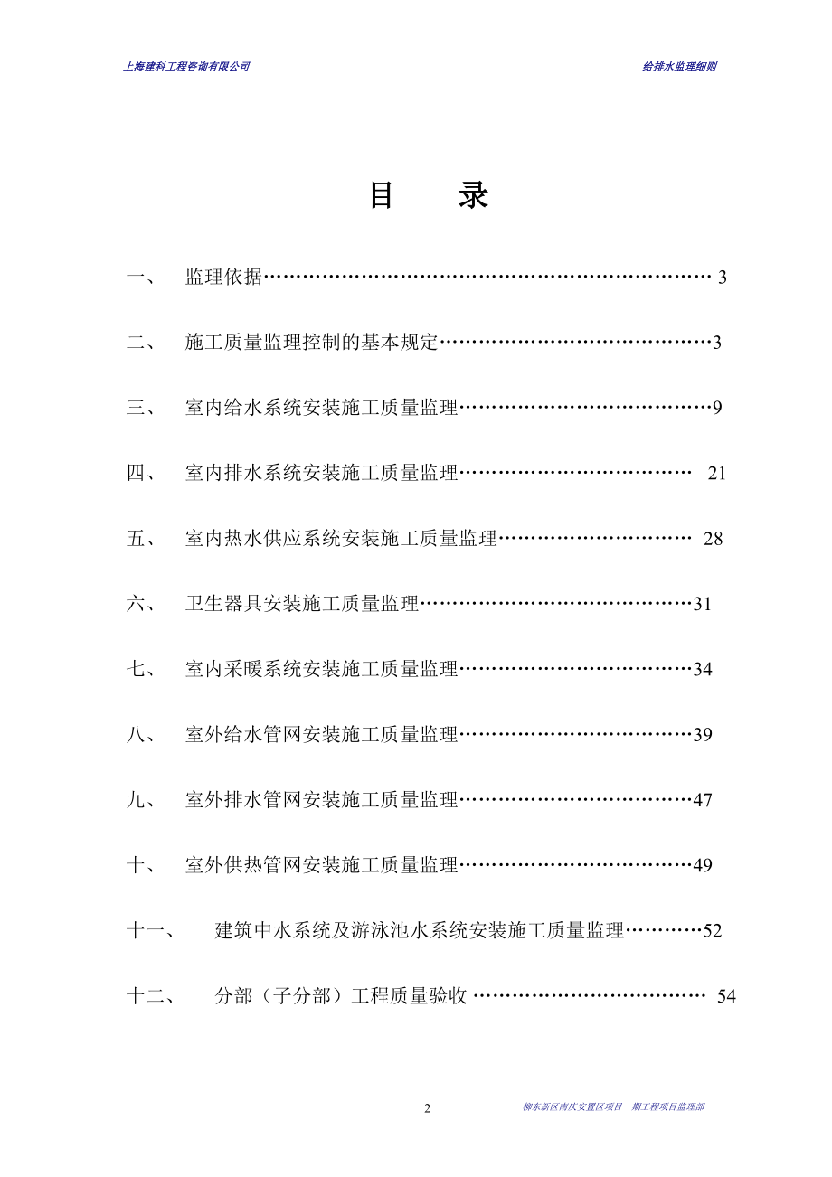 给排水细则.docx_第2页