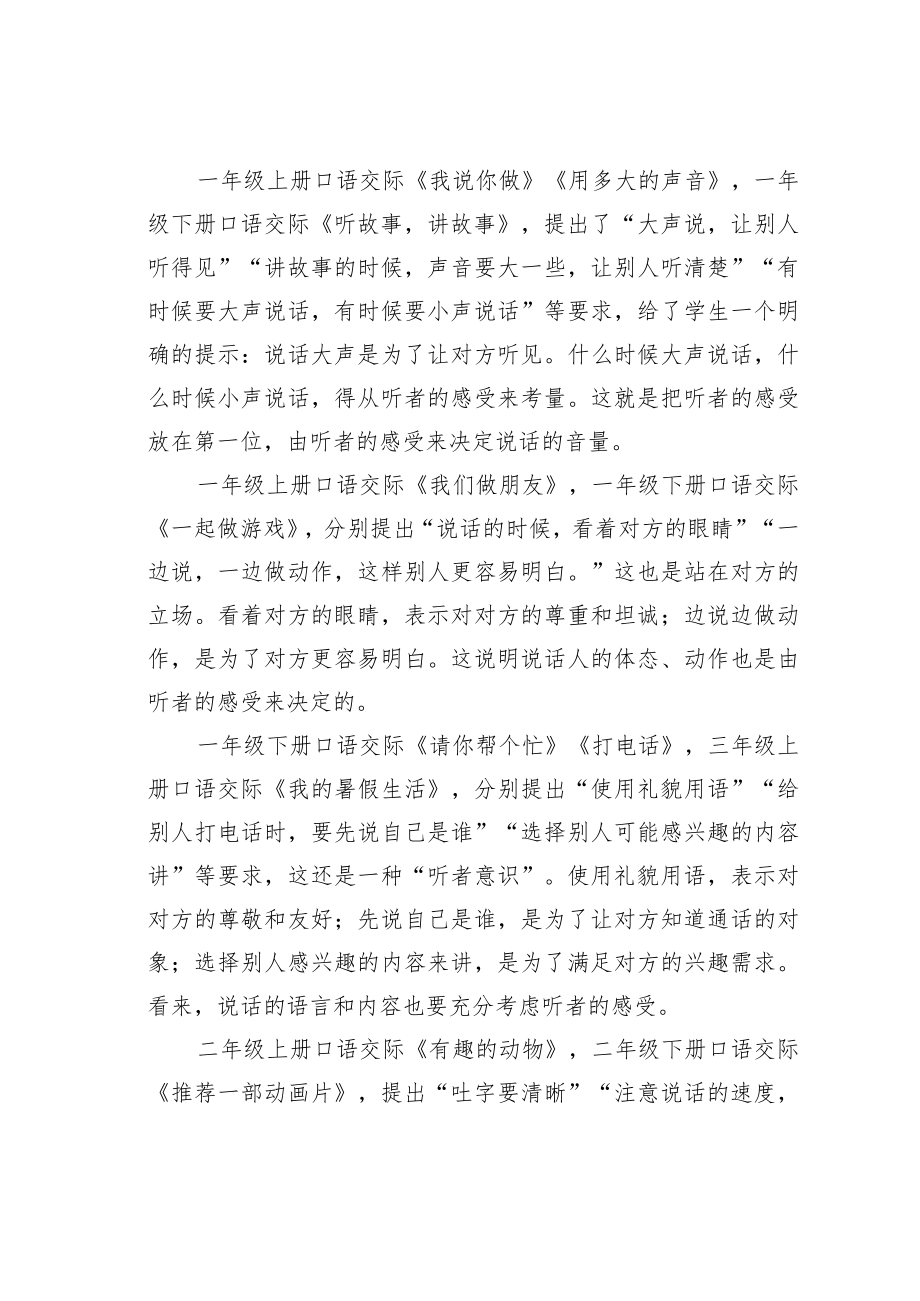 教育论文：听者意识：口语表达能力之关键.docx_第3页