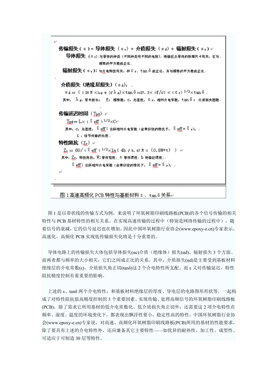 高频速PCB基板材料11.docx_第3页