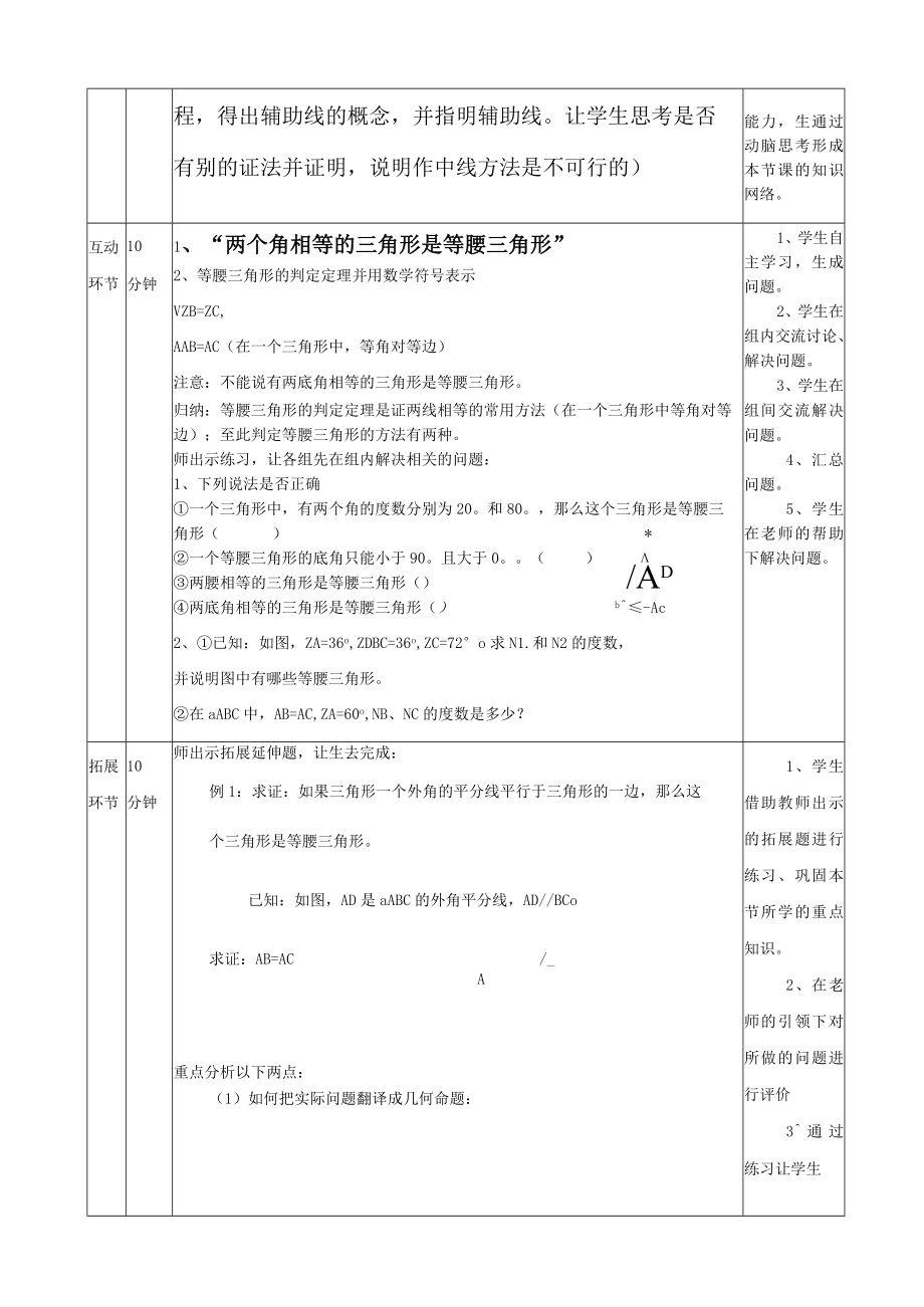 等腰三角形第三课时 (4).docx_第2页