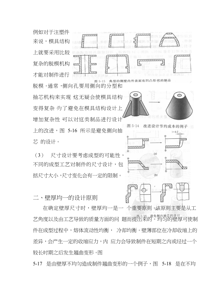 汽车内外饰塑料产品结构设计一般原则及精度.docx_第2页
