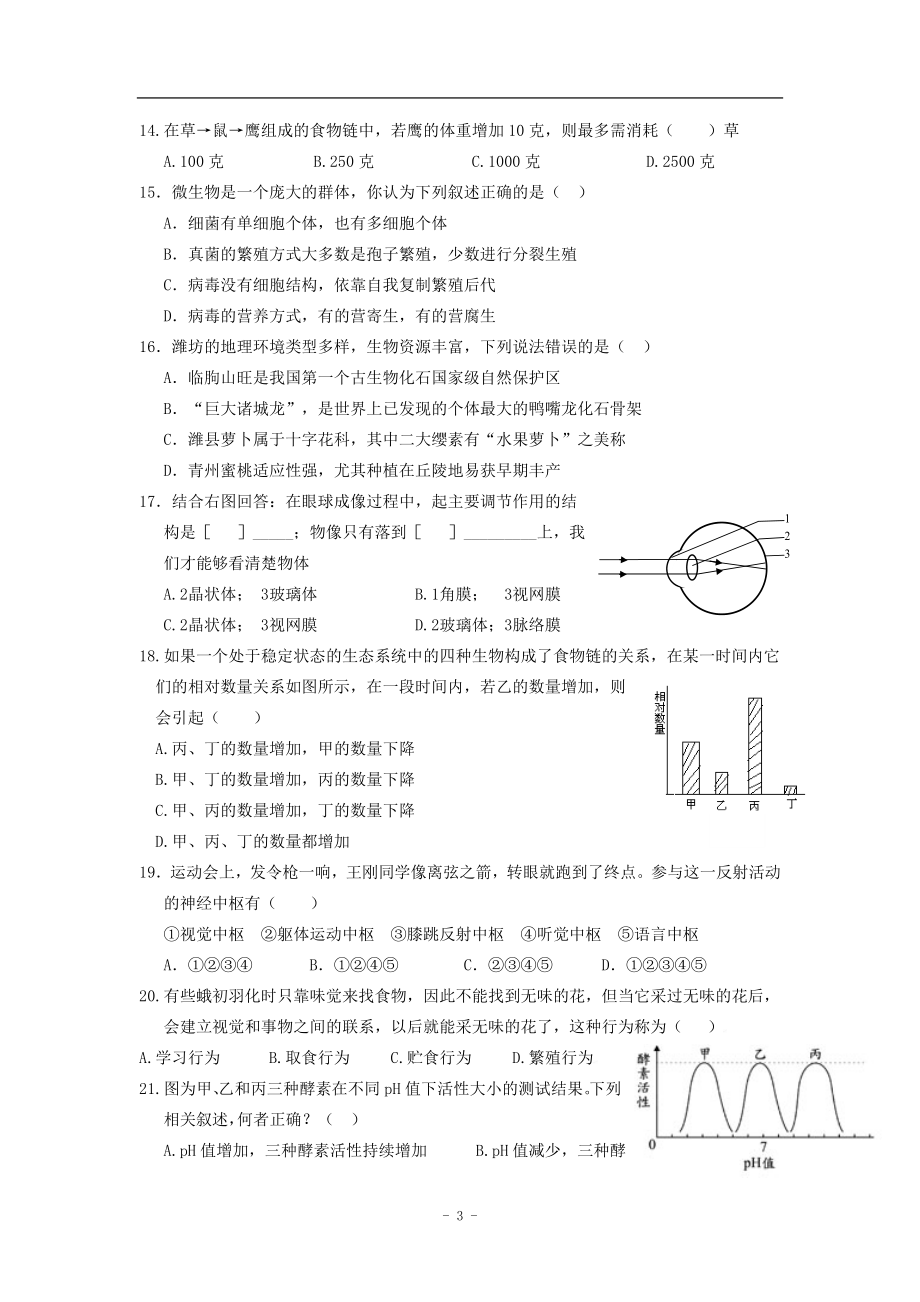 生物结业考试练兵题.docx_第3页