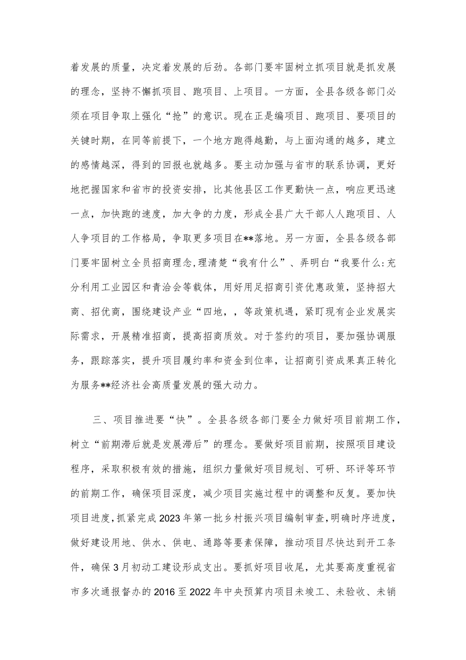 在全县乡村振兴暨重点项目谋划工作会上的讲话.docx_第3页