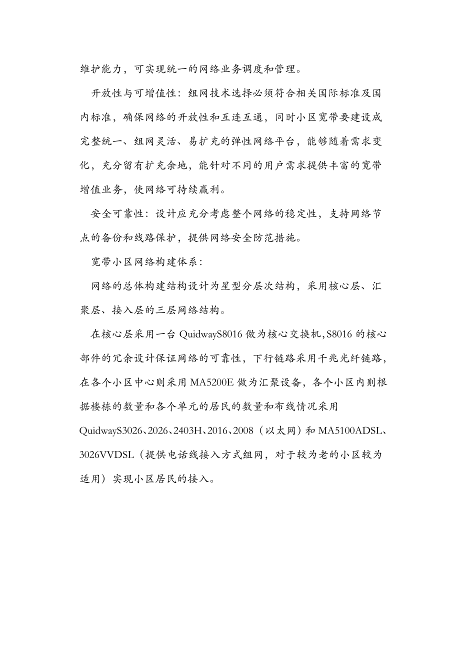 石油化工企业宽带小区解决方案.docx_第2页