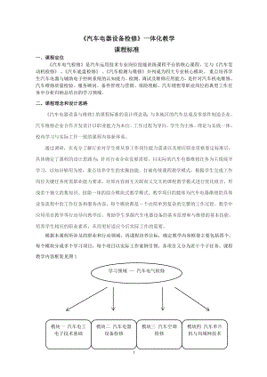 汽车电器一体化.docx