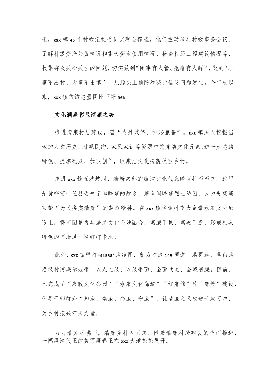 xxx镇推进清廉村居建设工作汇报.docx_第2页