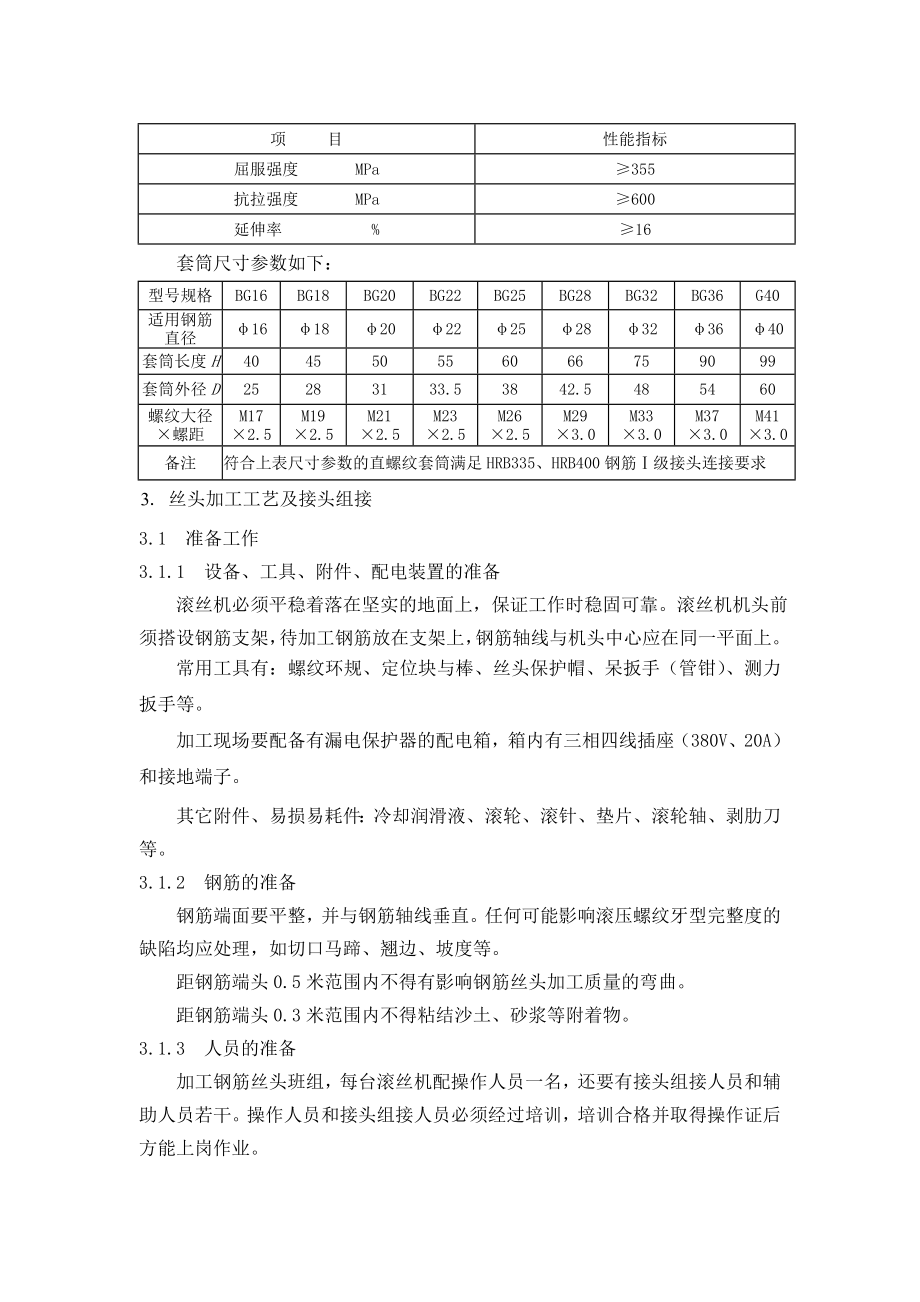 钢筋机械连接技术指导书.docx_第2页