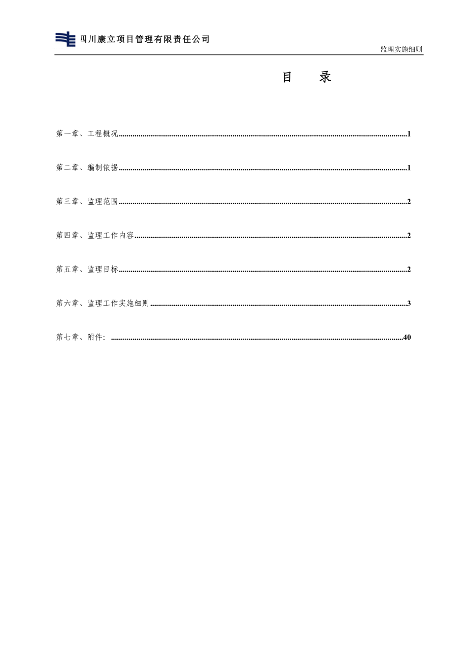 石坡220KV变电站～东坡110KV变电站110KV线路新建工程监.docx_第3页